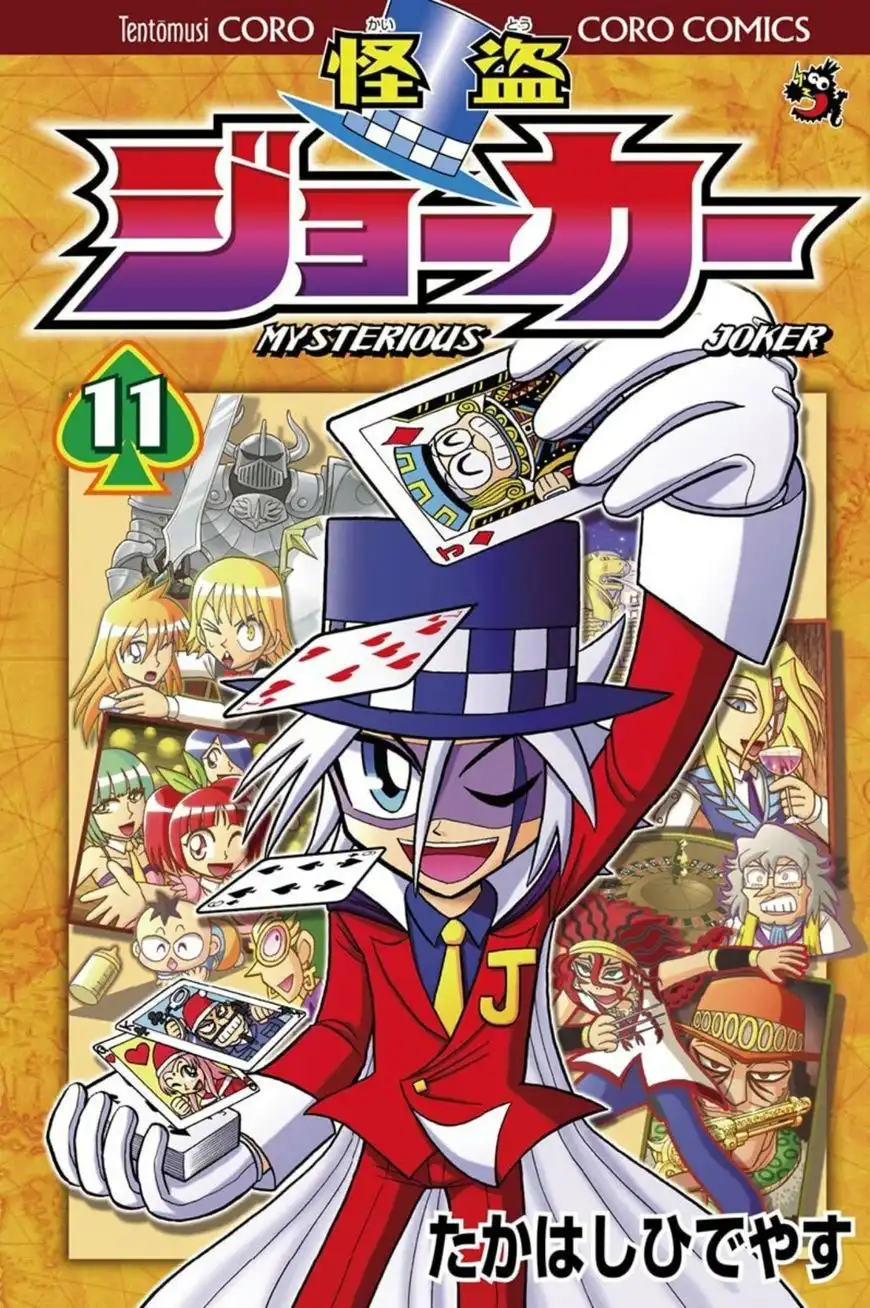 Kaitou Joker Chapter 51 1